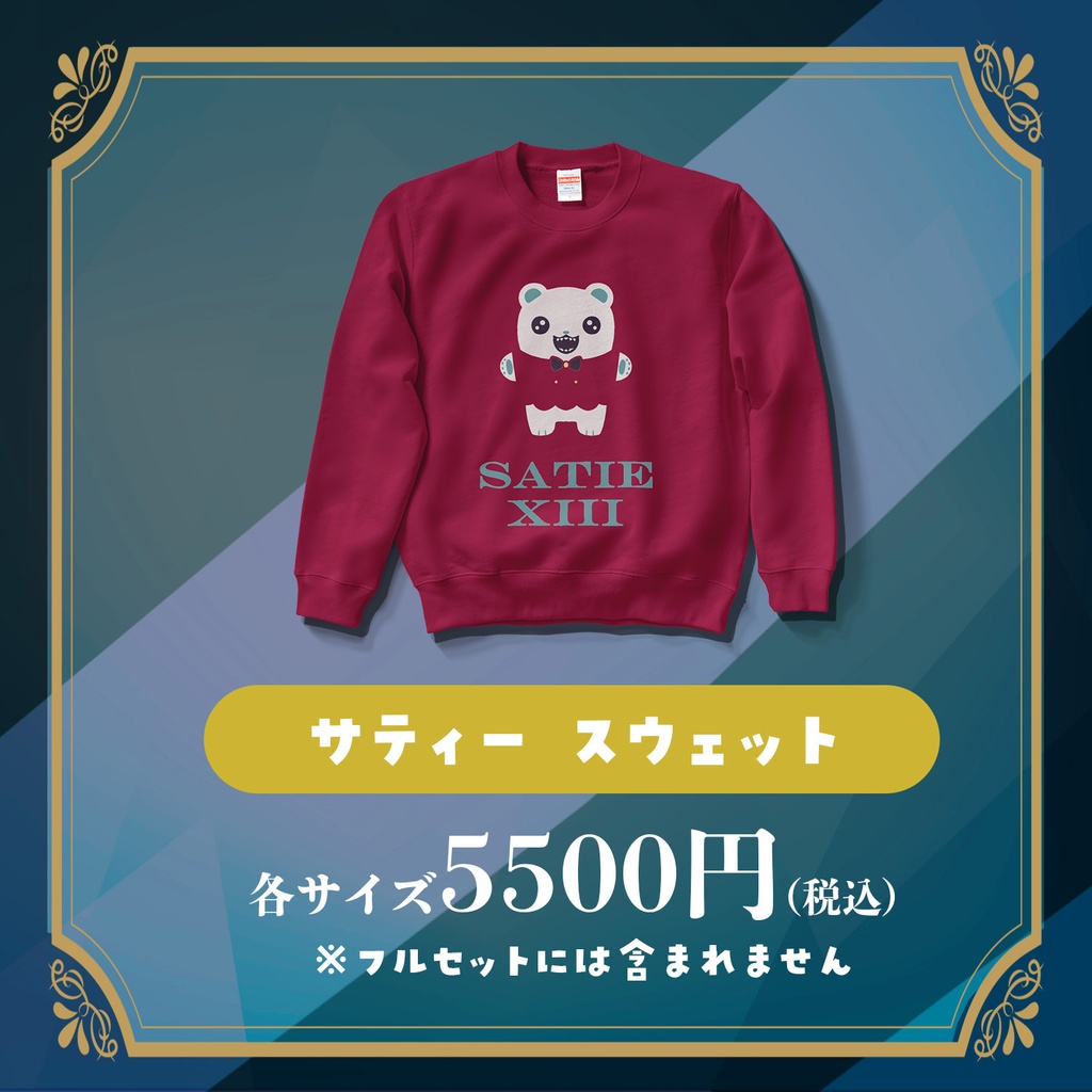 (2026新衣装お揃い)サティースウェット