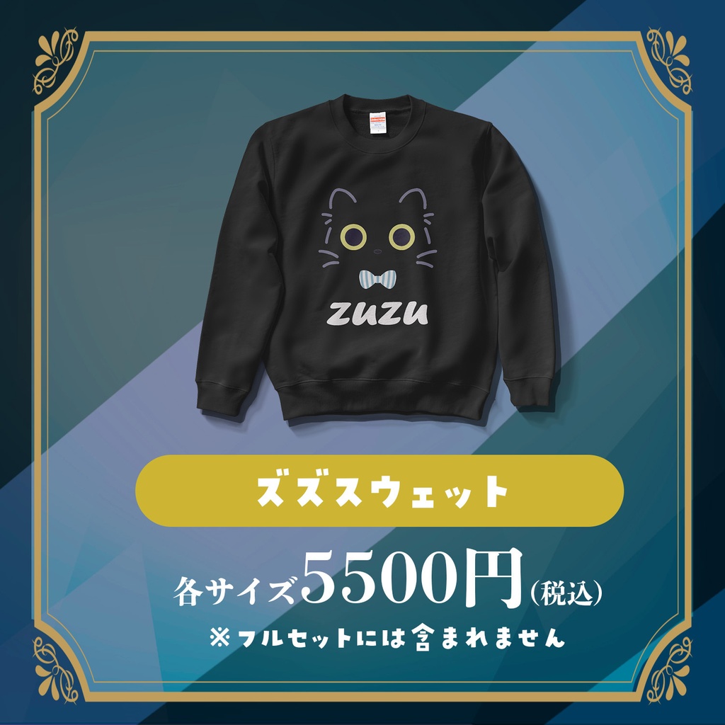 (2026新衣装お揃い)ズズ スウェット