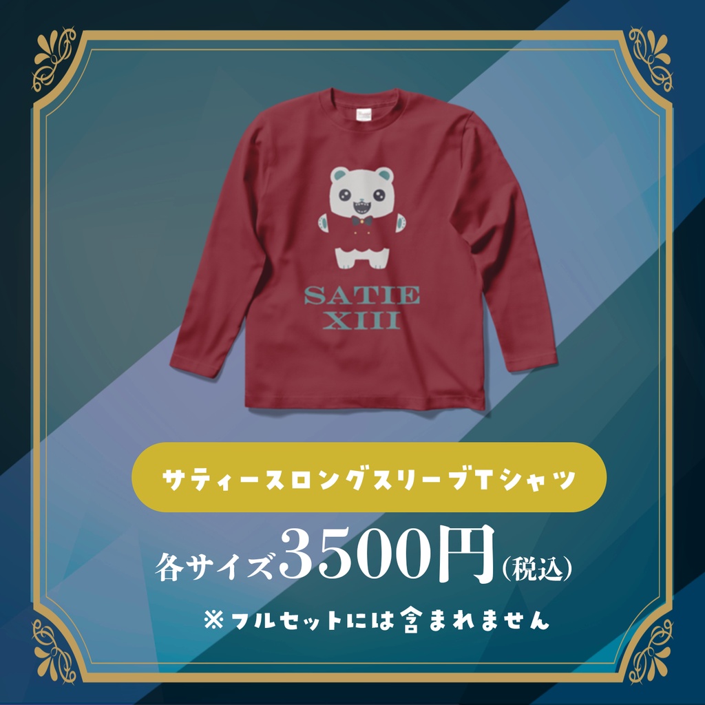 (2026新衣装お揃い)サティー ロングスリーブTシャツ