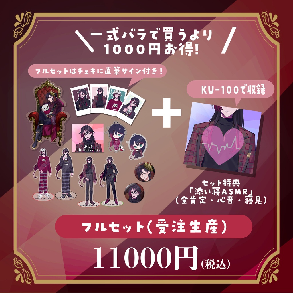 緋紅モルテ 生誕記念グッズ2026