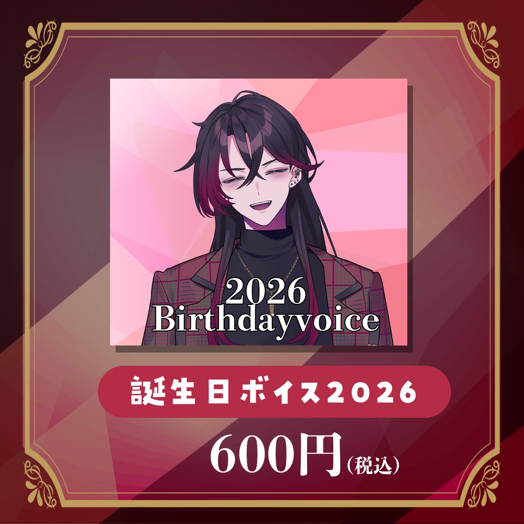 緋紅モルテ 生誕記念グッズ2026