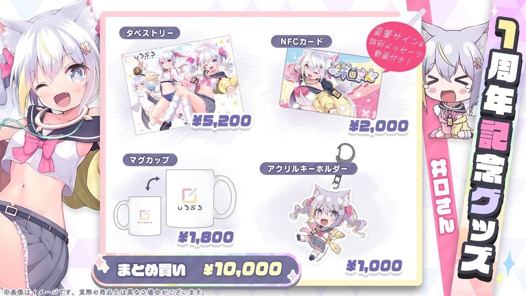 しろぷろ1周年記念グッズ