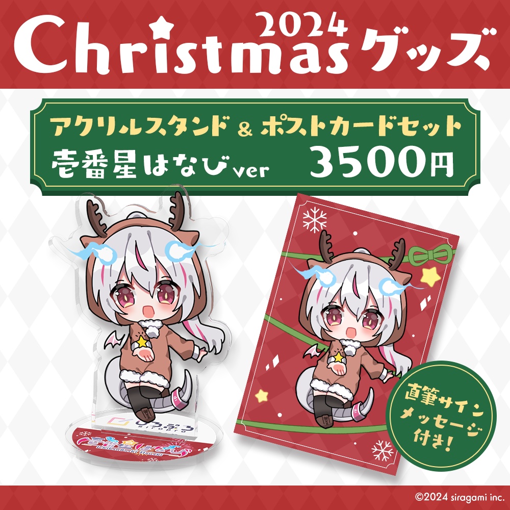 しろぷろ2024クリスマスグッズ