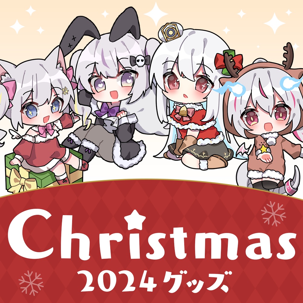 しろぷろ2024クリスマスグッズ