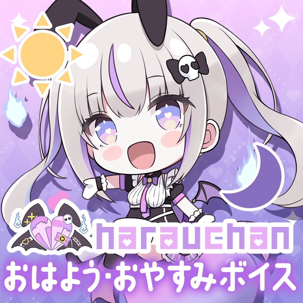 祓うちゃん おはよう・おやすみボイス
