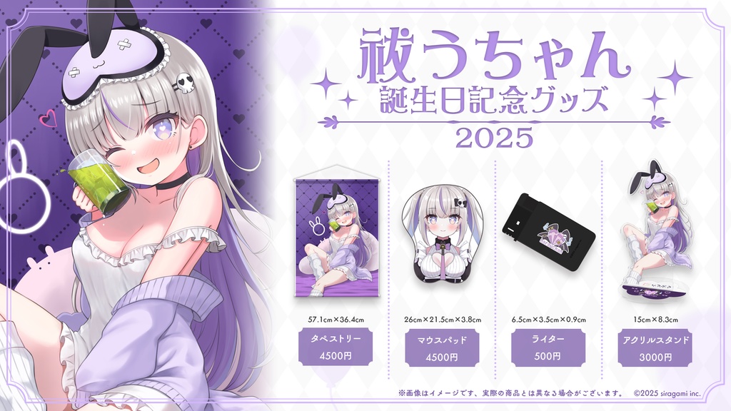 祓うちゃん誕生日記念グッズ