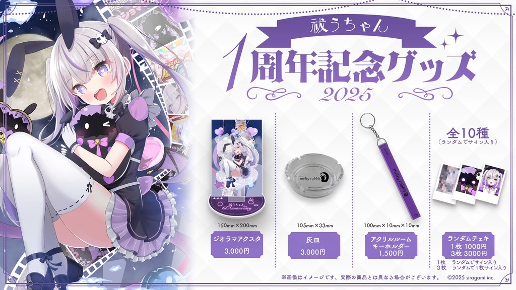 祓うちゃん1周年記念グッズ