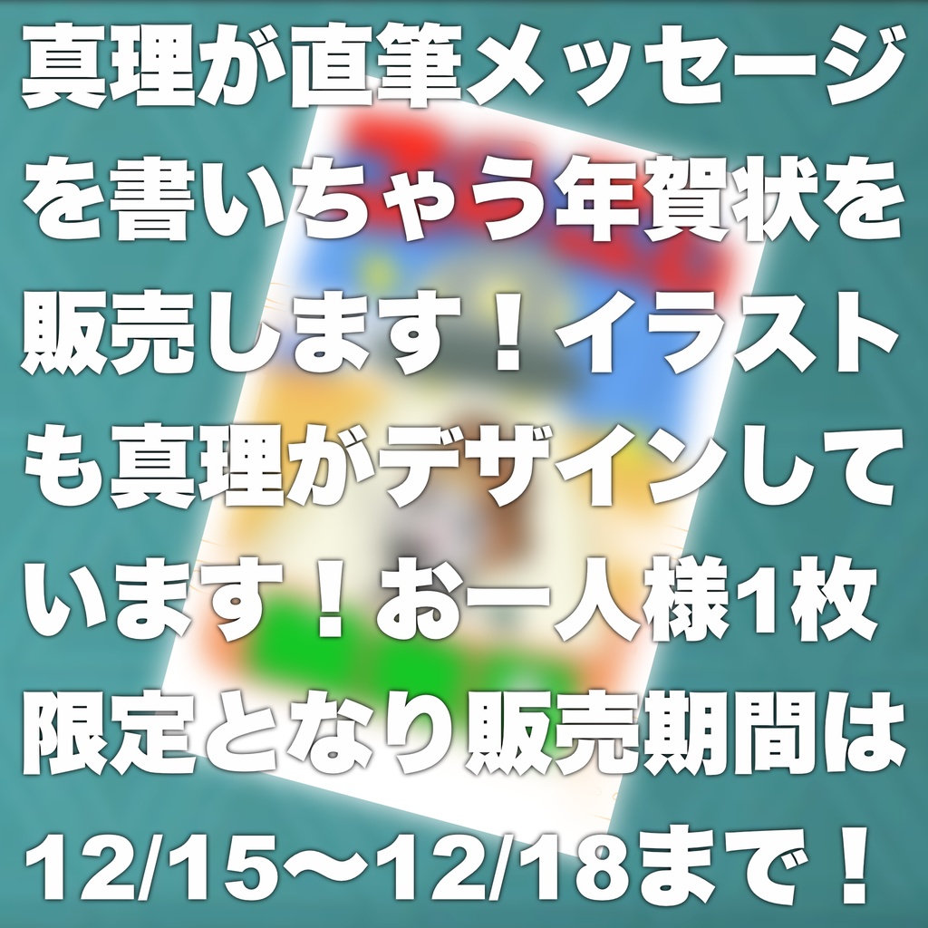 2026年真理年賀状