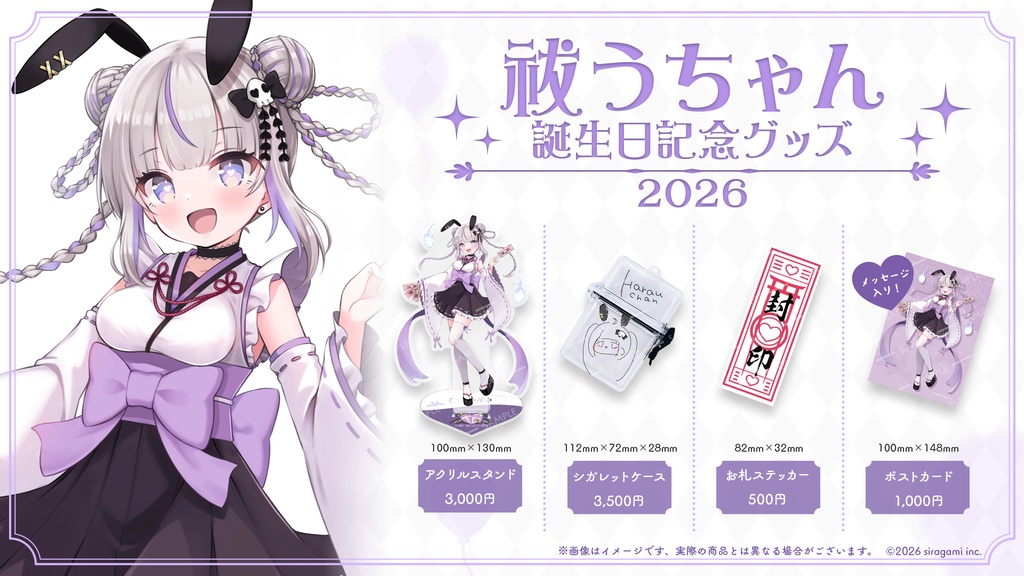 祓うちゃん2026誕生日グッズ