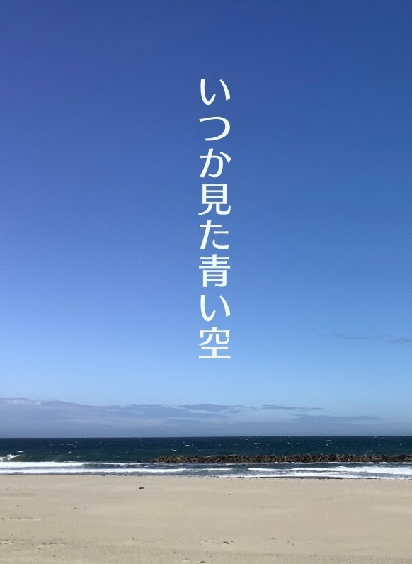 いつか見た青い空 スタジオCONTENUE!! BOOTH