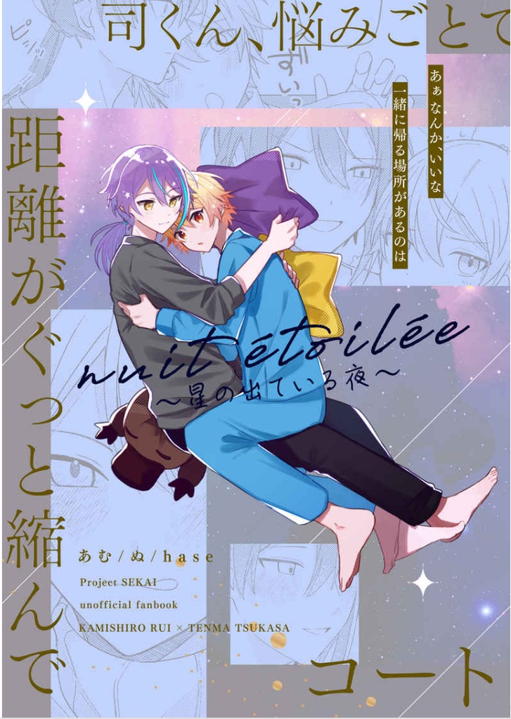 nuit etoilee -星の出ている夜-
