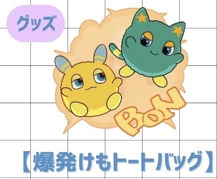 爆発けもトートバッグ