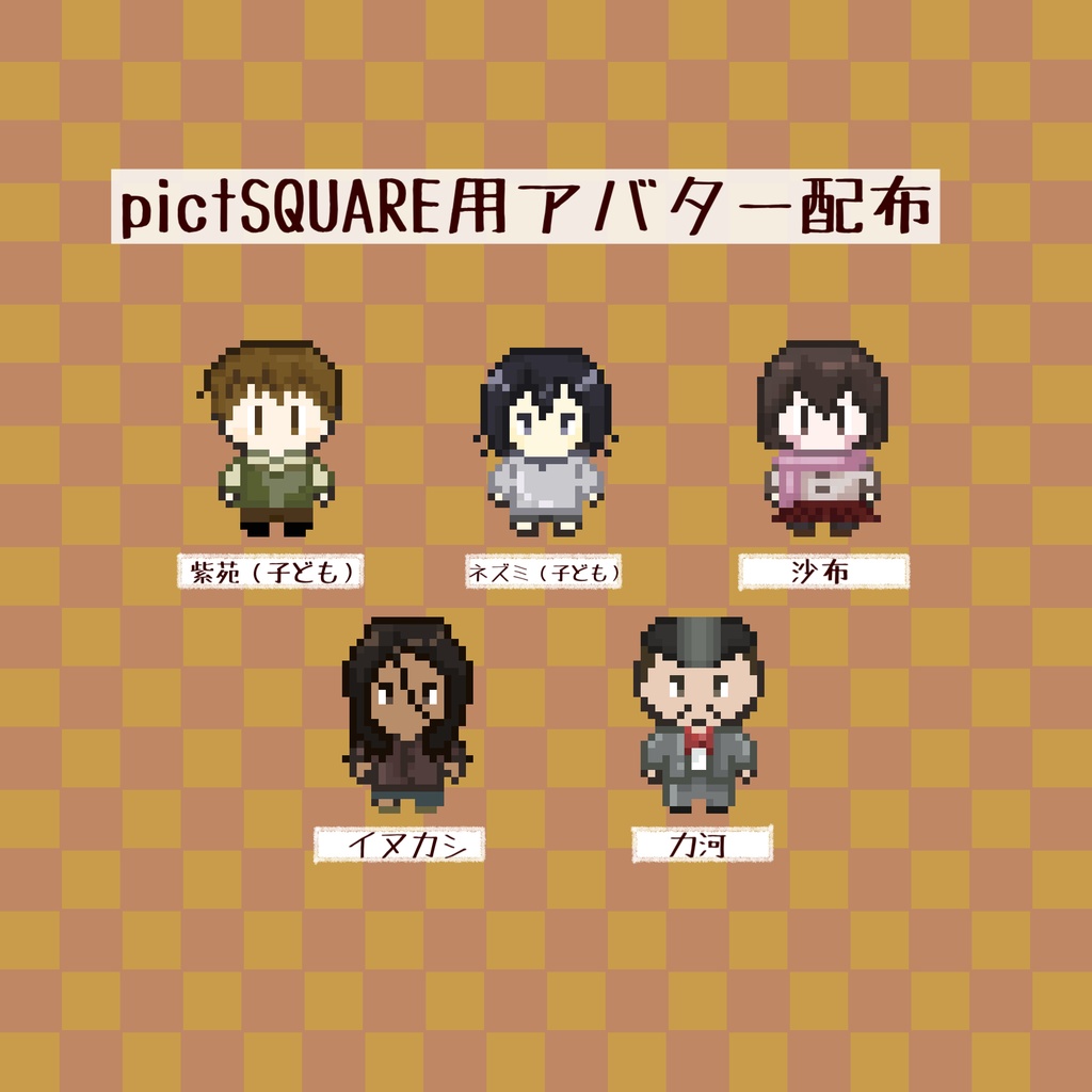 【ピクスク用】No.6キャラクターアバター