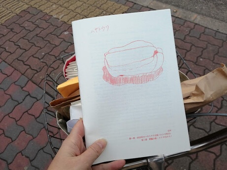 ハヤトウリzine