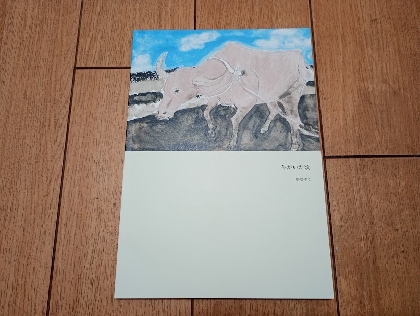 牛がいた頃