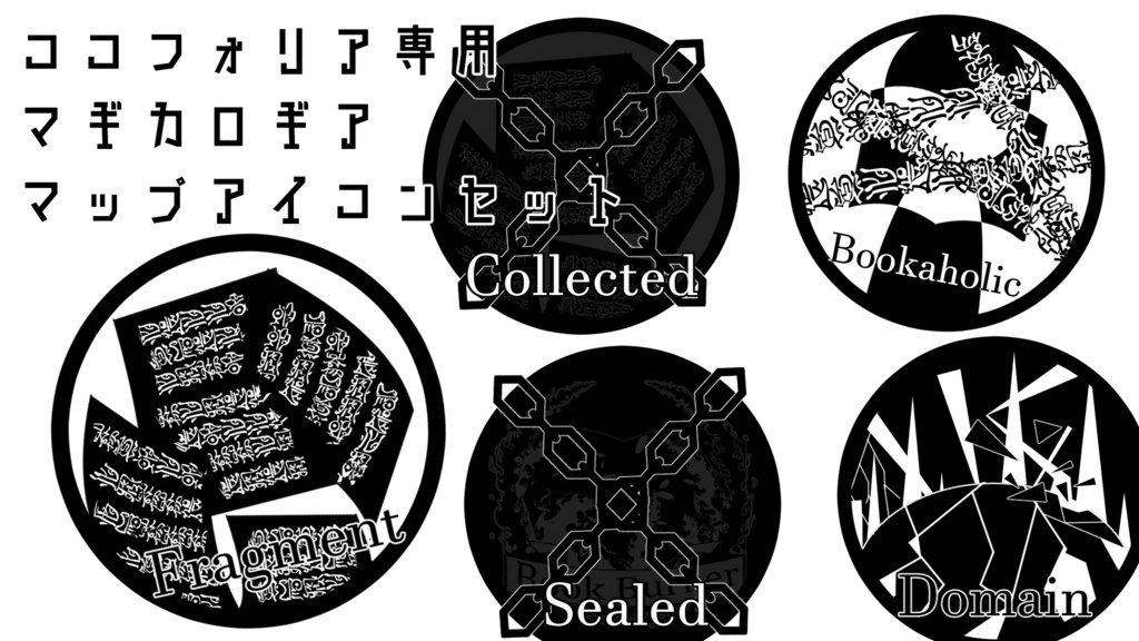 【ココフォリア用】エネミーアイコンセット【マギカロギア】