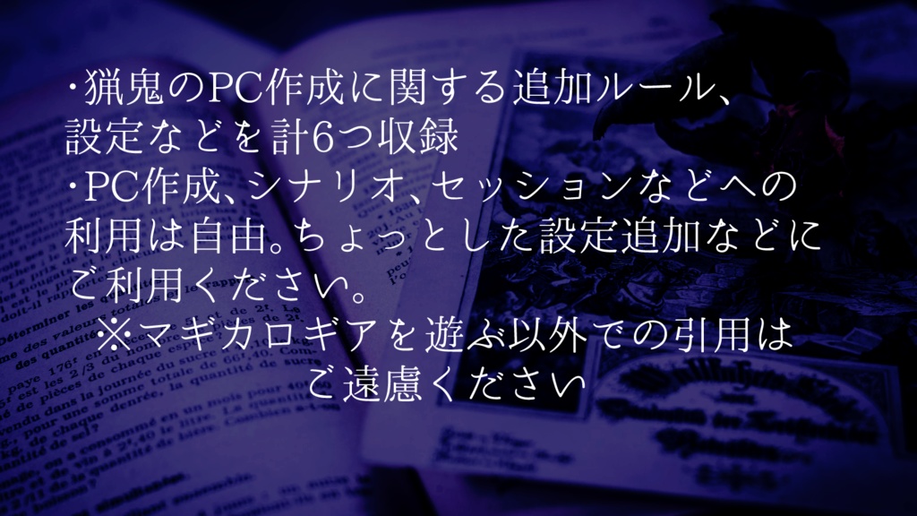 【非公式ミニサプリ】ステロペースの雷光【マギカロギア】