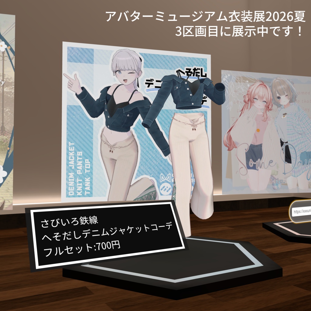 へそだしデニムジャケットコーデ / Lapwing対応衣装