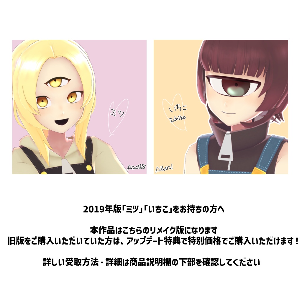 ミツ・いちこ/VRC向けオリジナル3Dモデル #さびいろ鉄線 #SiroinoSotai