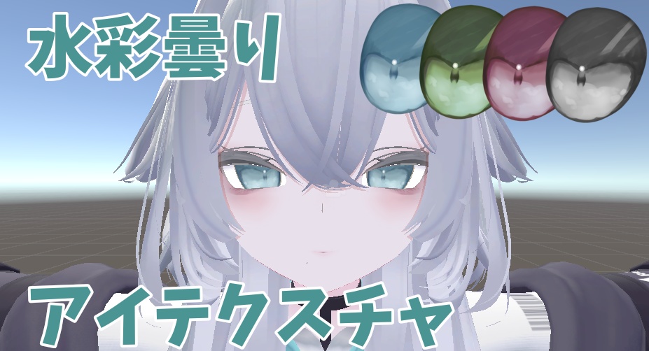 【ルルネ/イチゴ】水彩曇りアイテクスチャ