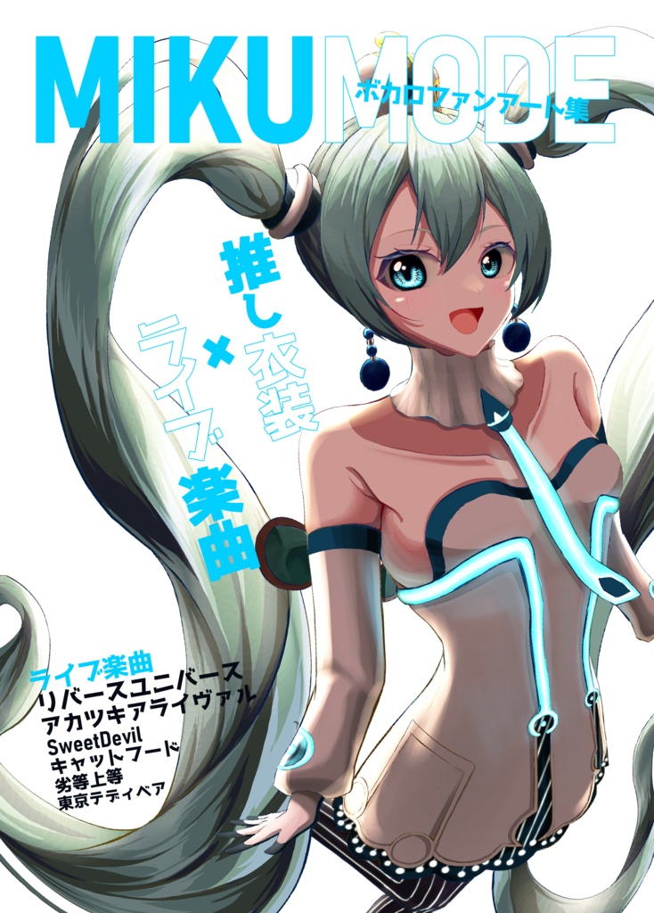 ボーマス60新刊MIKUMODE01