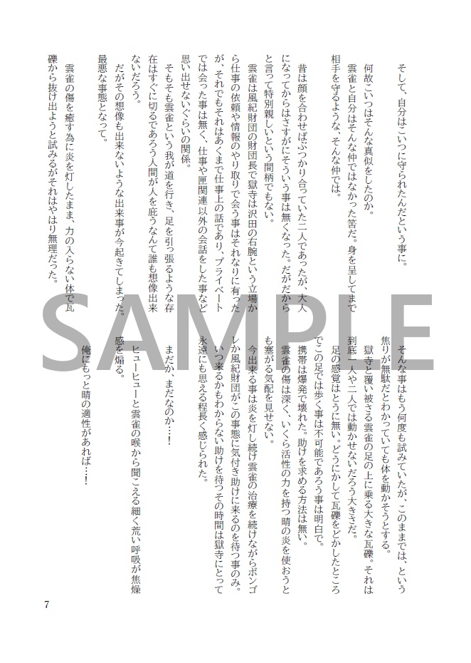 終わりから始まる物語