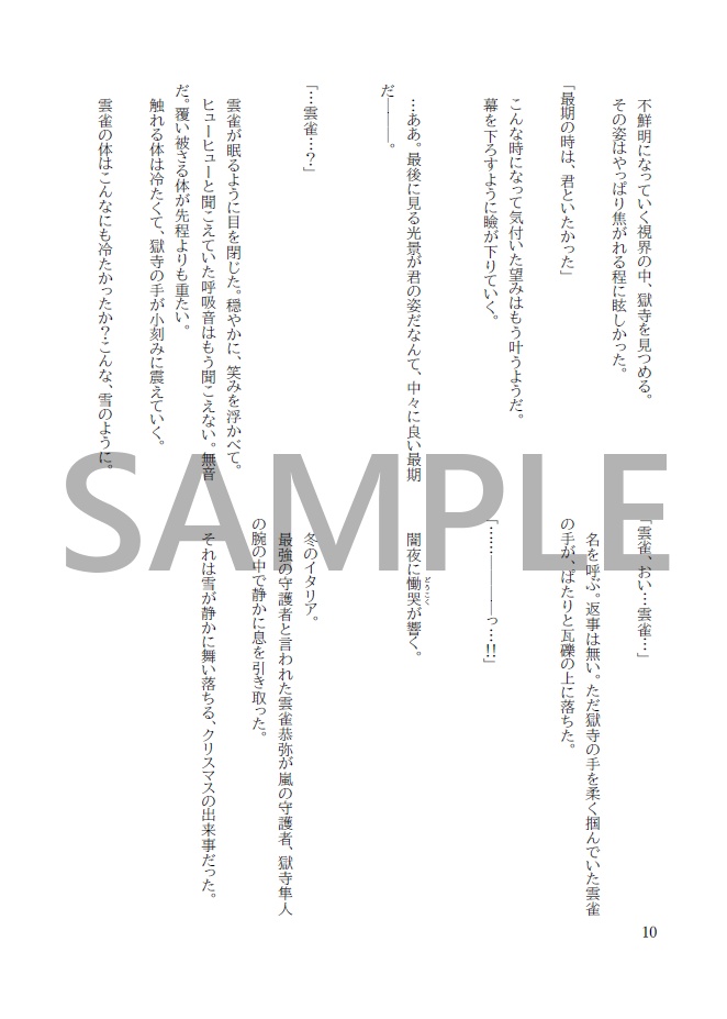 終わりから始まる物語