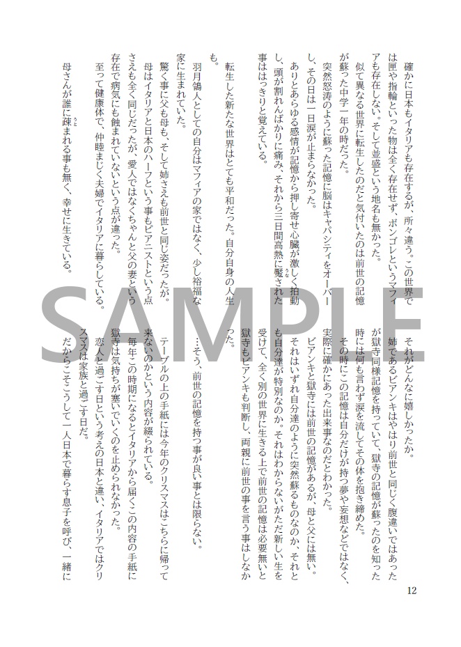 終わりから始まる物語