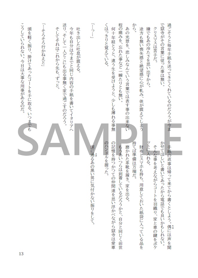 終わりから始まる物語