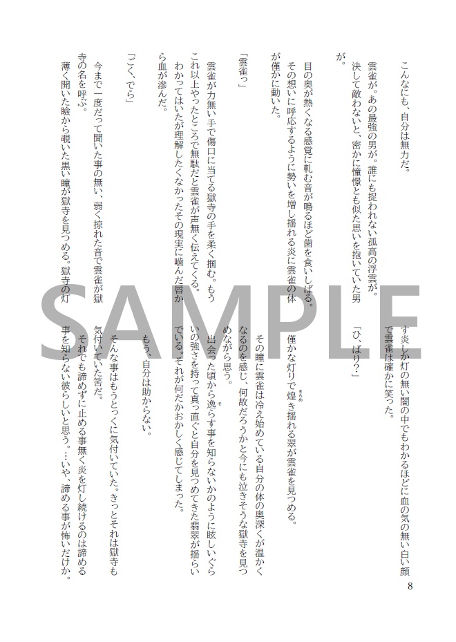 終わりから始まる物語