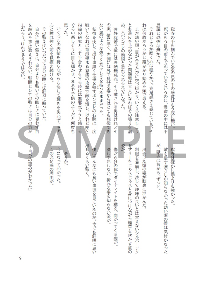 終わりから始まる物語