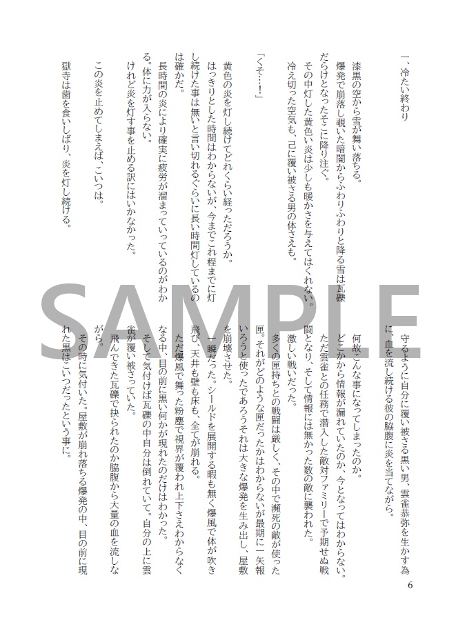 終わりから始まる物語