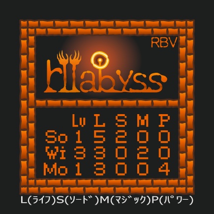 r2abyss 1人用ローグライクPRG