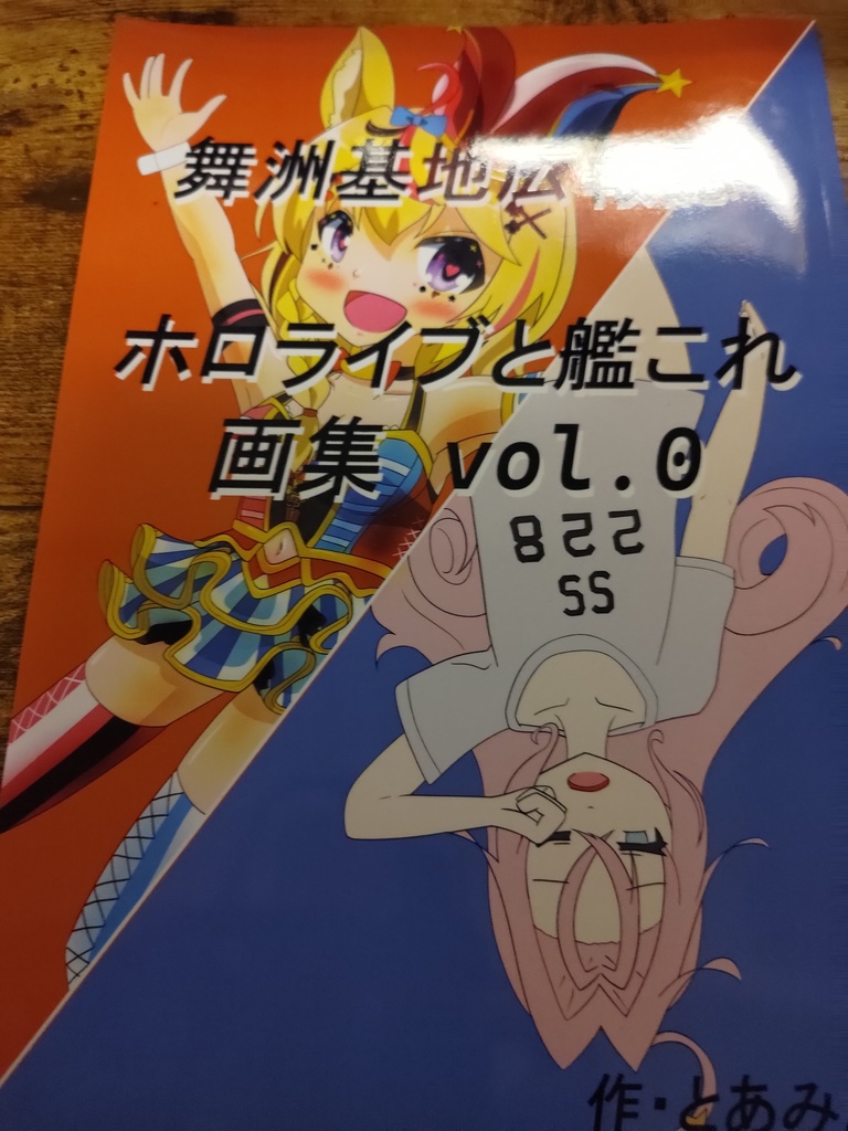 舞洲基地広報誌 ホロライブと艦これ 画集 Vol.0