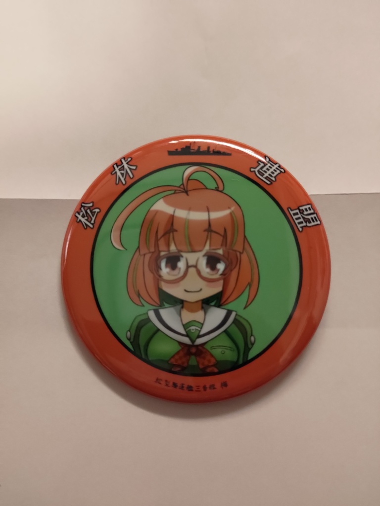 艦これ松型缶バッジ 梅