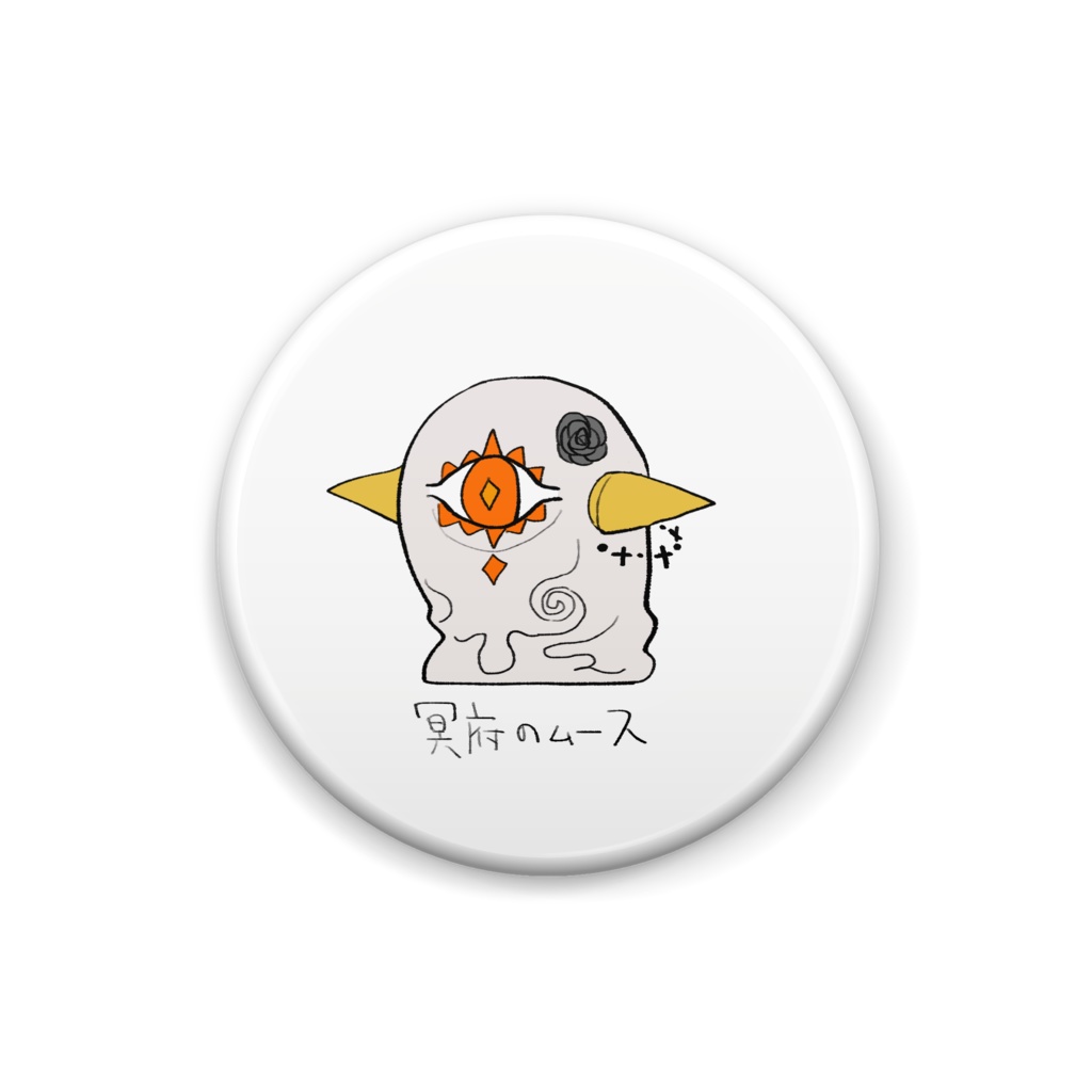 冥府の缶バッジ