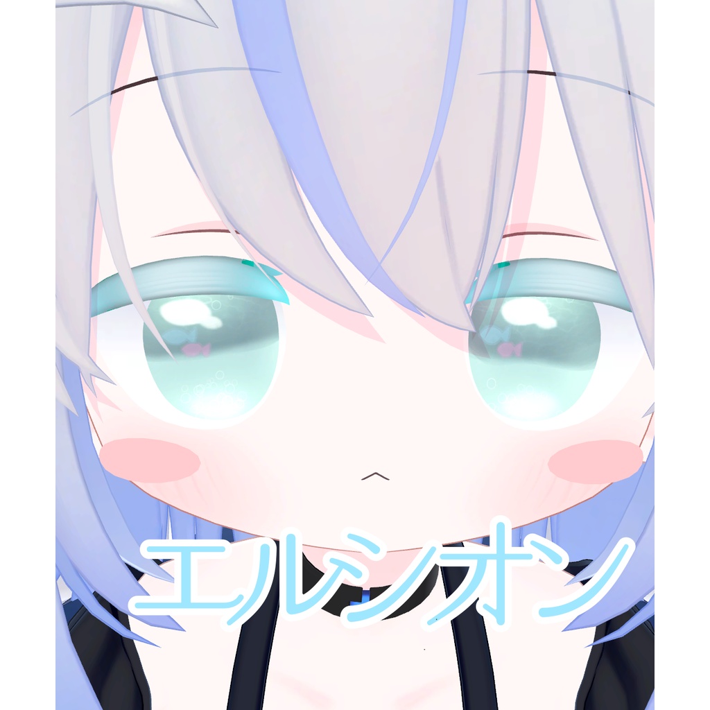 【4アバター対応】うみいろきらめきアイ