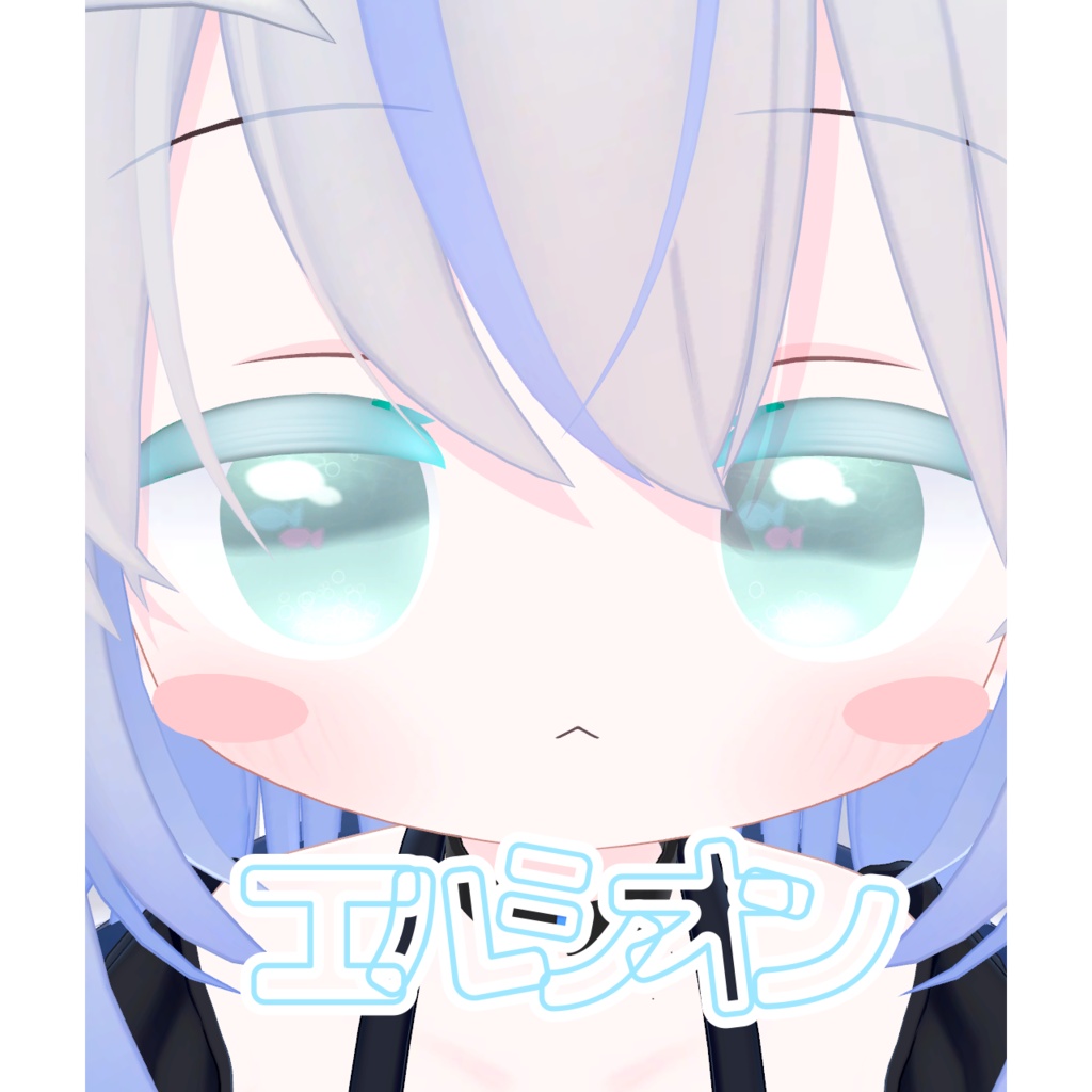 【4アバター対応】うみいろきらめきアイ