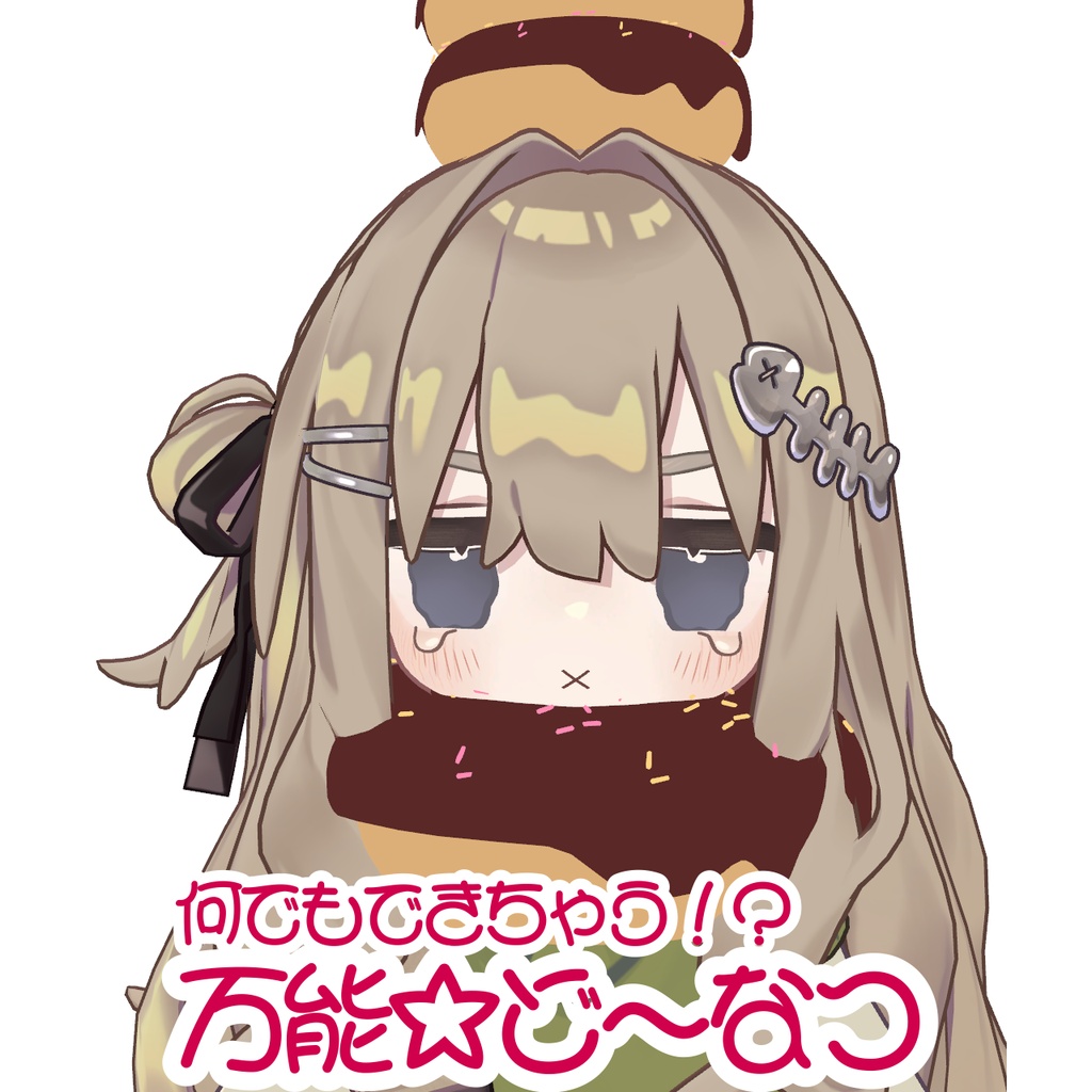 【無料】万能✩ど～なつ