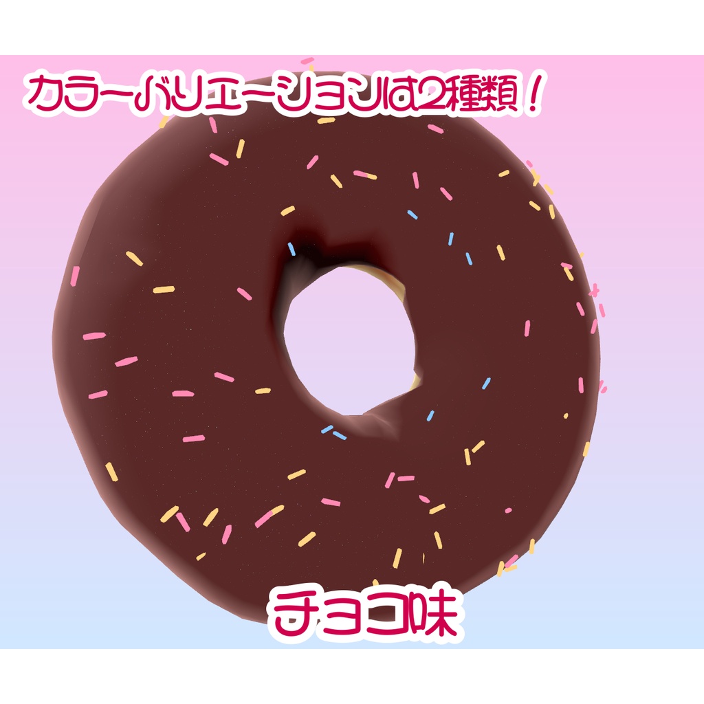 【無料】万能✩ど~なつ