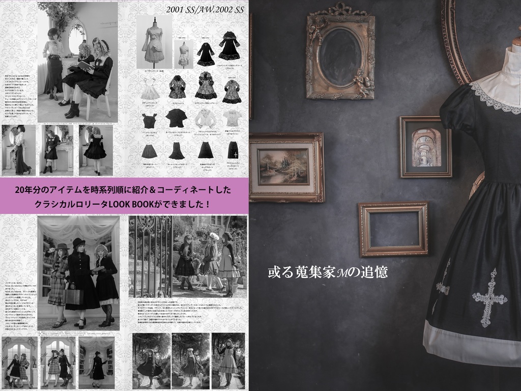 或る蒐集家Mの追憶-VM unofficial fanbook-