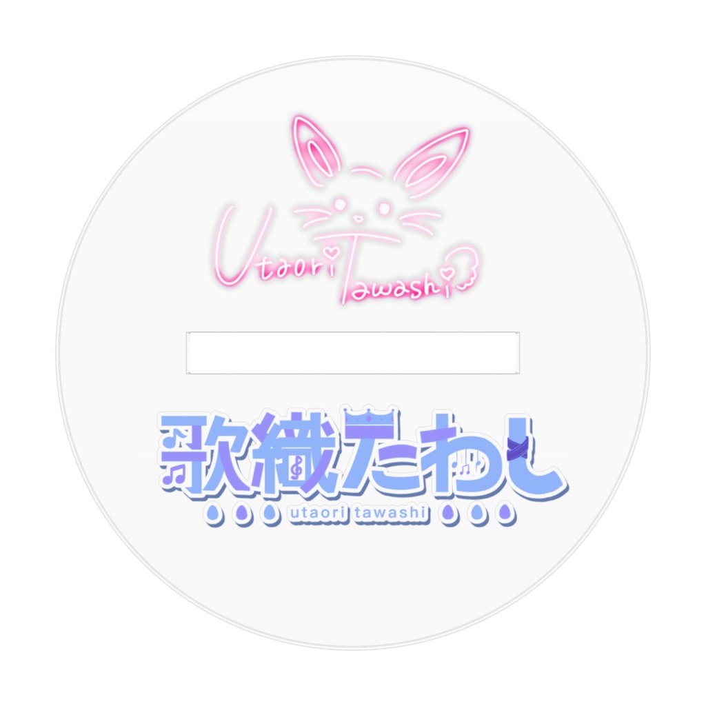 たわしちゃんメイド服アクスタ