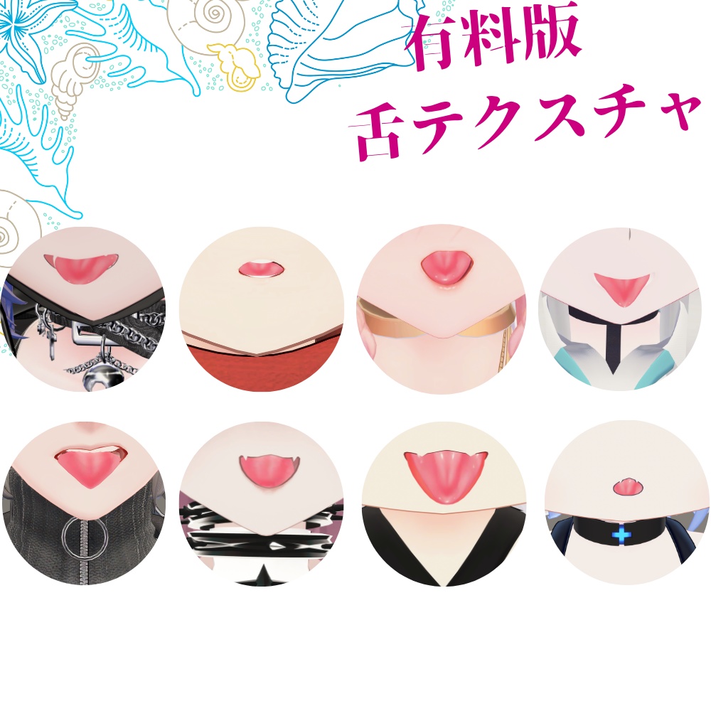 【8アバター対応】☆無料☆深海eye+有料舌テクスチャ