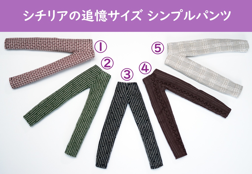 【シチリアの追憶】シンプルなカジュアルパンツ