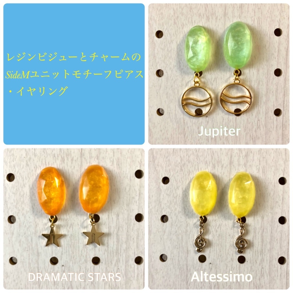 【SideM】レジンビジューのユニットイメージピアス