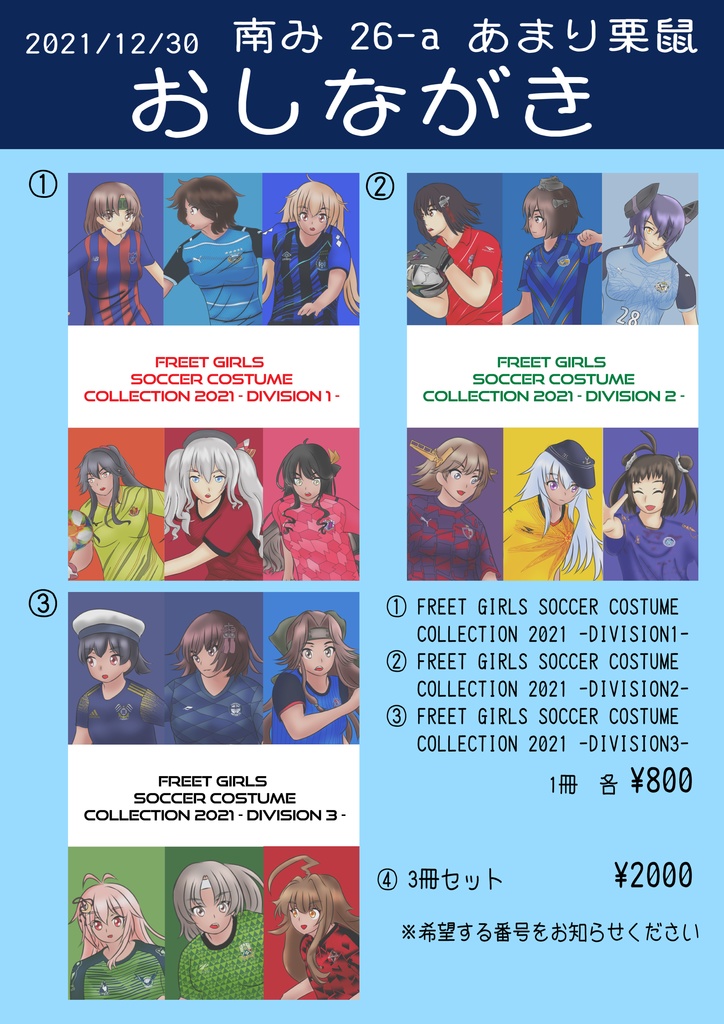 【通販/3冊セット購入】FREET GIRLS SOCCER COSTUME COLLECTION -2021-