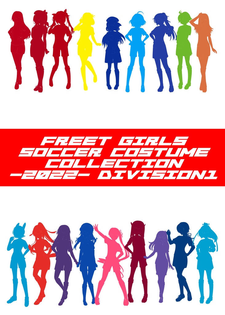 【単品】【C101頒布】FREET GIRLS SOCCER COSTUME COLLECTION 2022 -DIVISION1- 