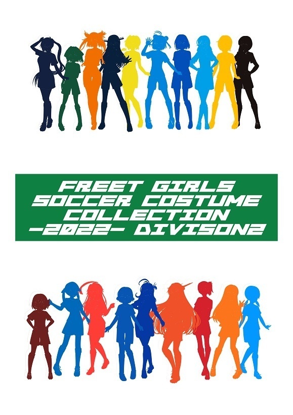 【全巻セット】【C101】FREET GIRLS SOCCER COSTUME COLLECTION -2022- ALL DIVISIONS