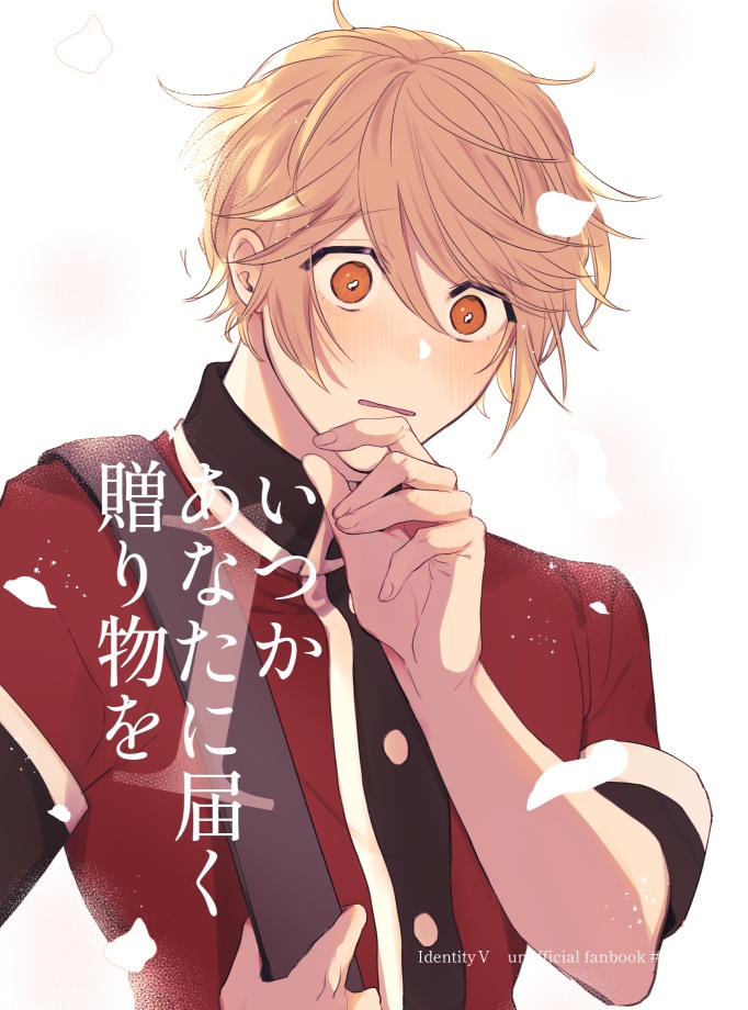 【傭配】いつかあなたに届く贈り物を