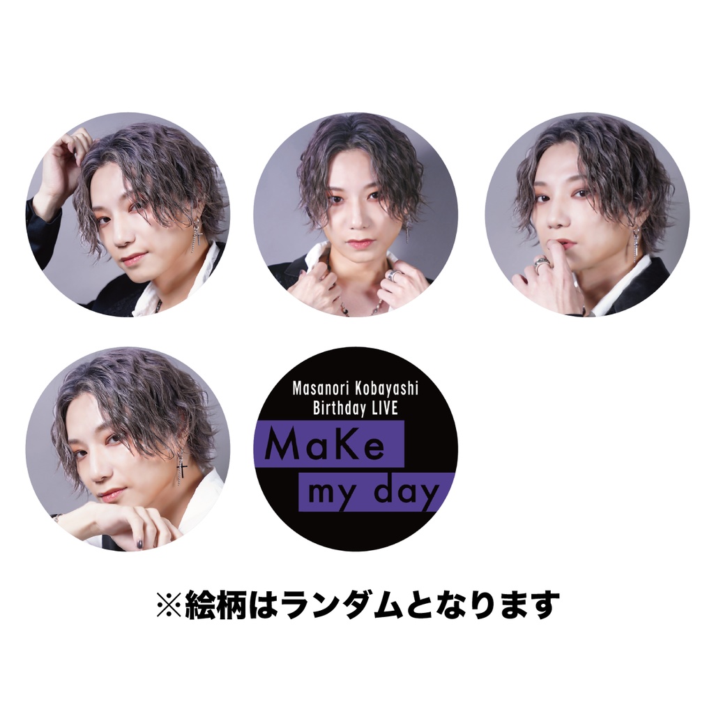MaKe my day ランダム缶バッジ